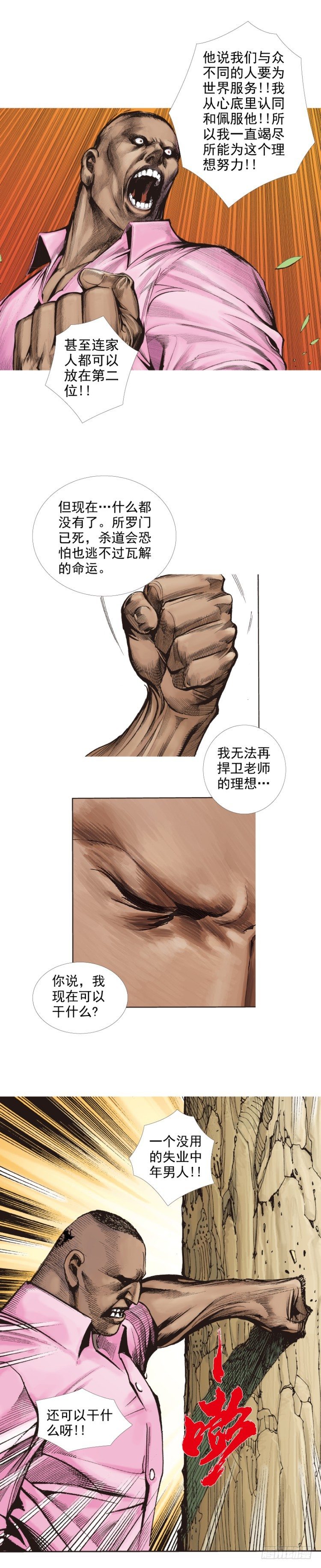 《杀道行者》漫画最新章节第257话：叛逆者免费下拉式在线观看章节第【47】张图片