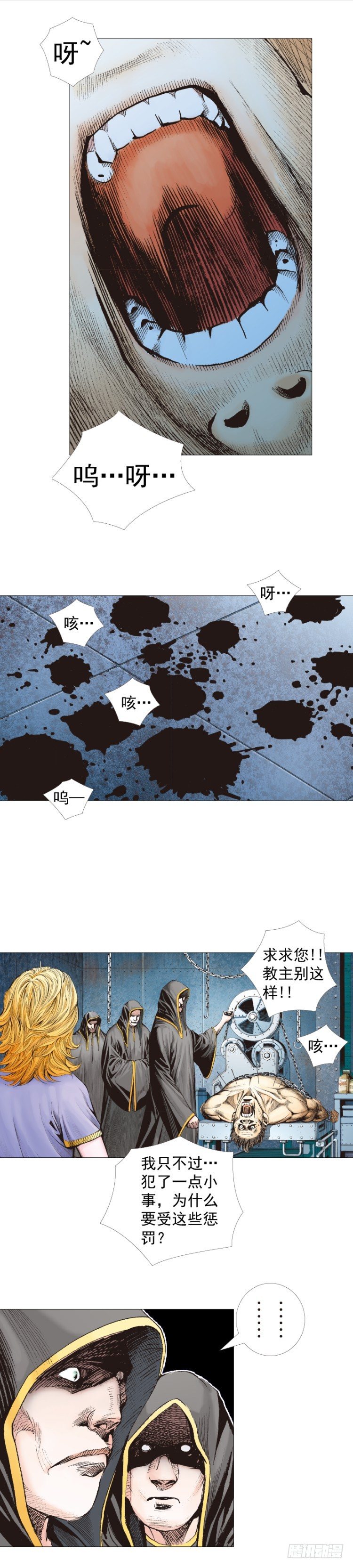 《杀道行者》漫画最新章节第258话：吸血鬼的预感免费下拉式在线观看章节第【13】张图片