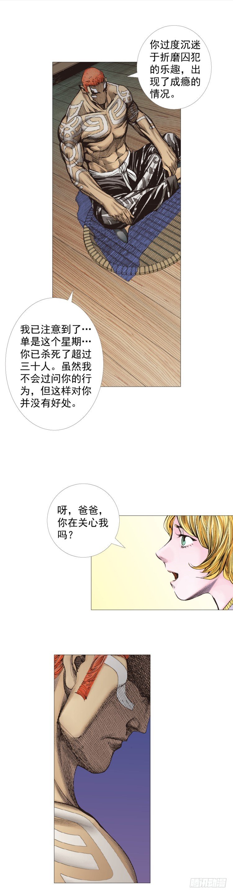 《杀道行者》漫画最新章节第258话：吸血鬼的预感免费下拉式在线观看章节第【34】张图片