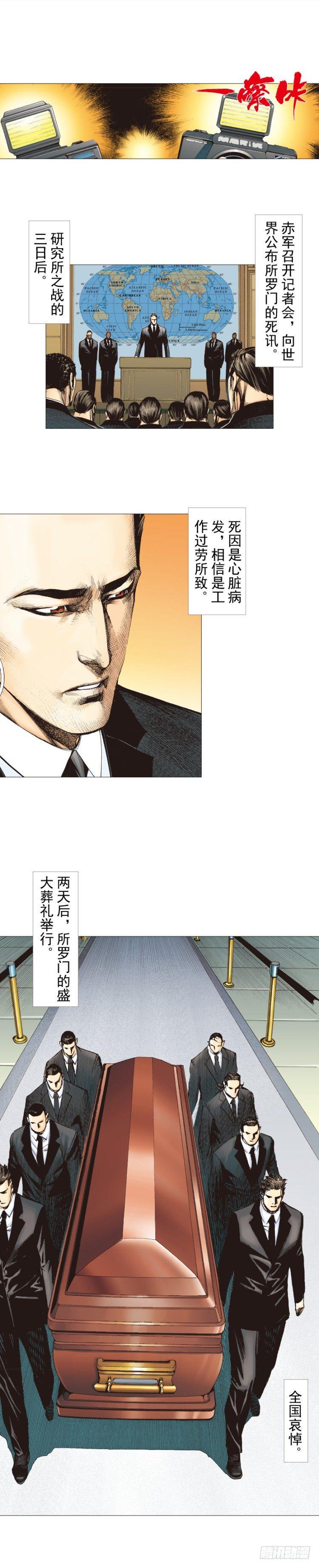 《杀道行者》漫画最新章节第258话：吸血鬼的预感免费下拉式在线观看章节第【49】张图片