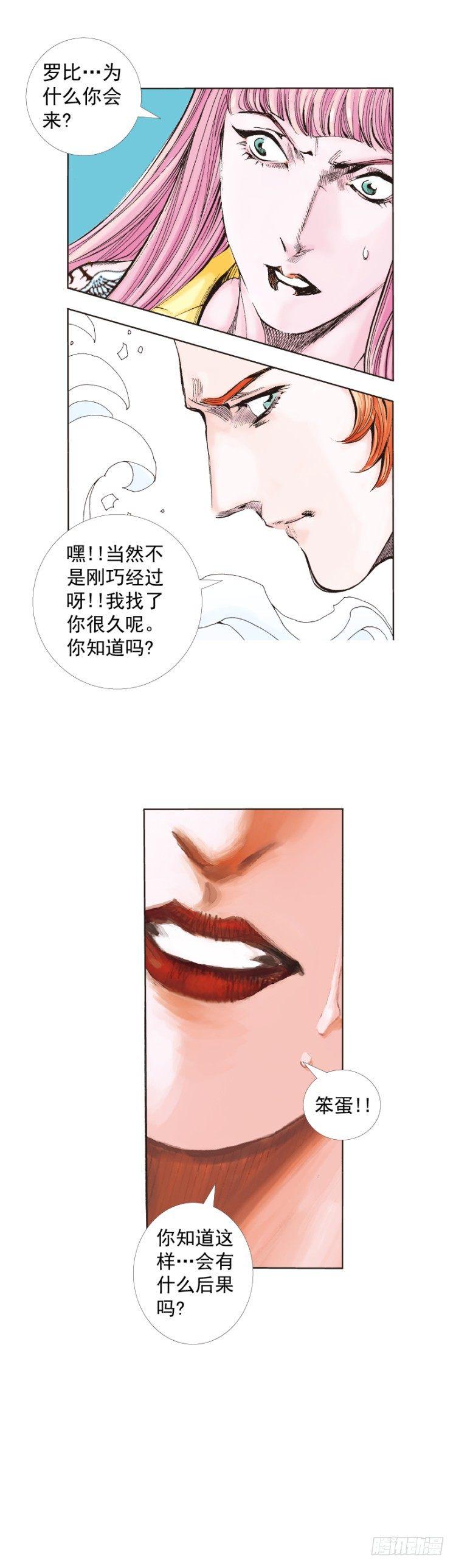 《杀道行者》漫画最新章节第260话：罗比预见的死期（上）免费下拉式在线观看章节第【31】张图片