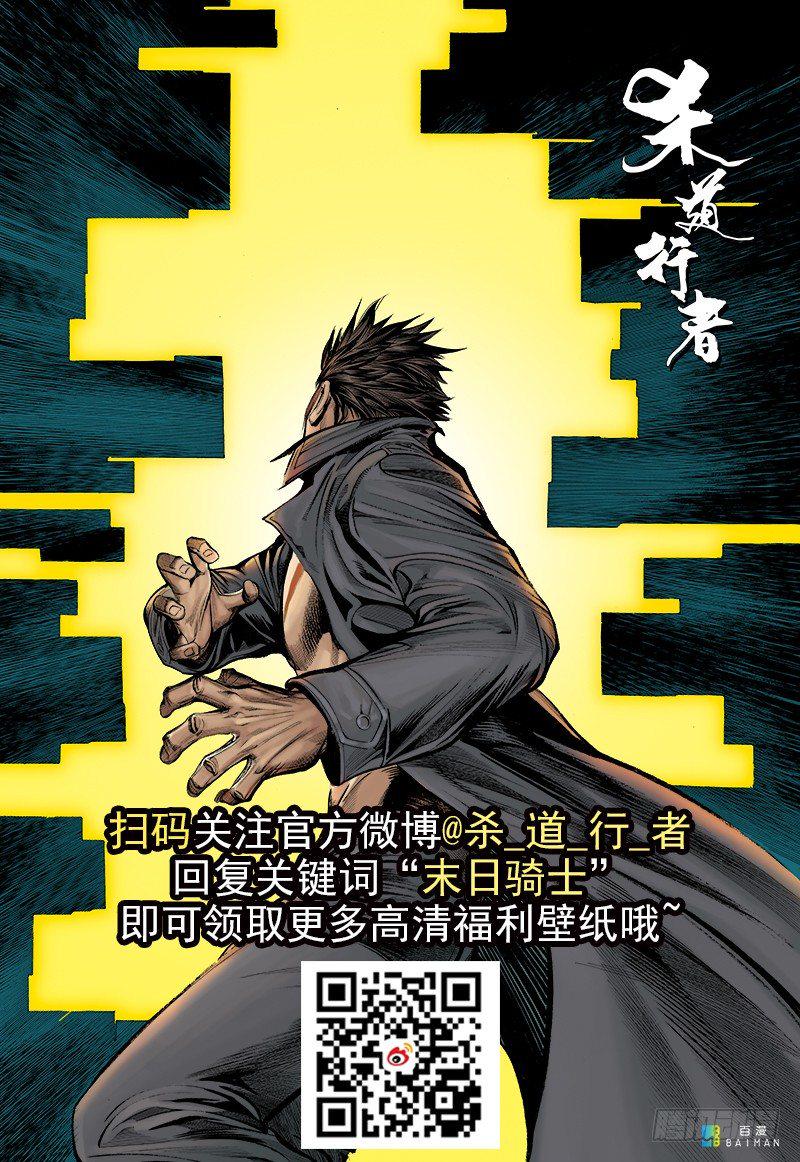 《杀道行者》漫画最新章节第260话：罗比预见的死期（上）免费下拉式在线观看章节第【33】张图片