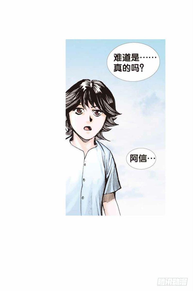 《杀道行者》漫画最新章节第二十七回：阿信的梦（四）免费下拉式在线观看章节第【17】张图片