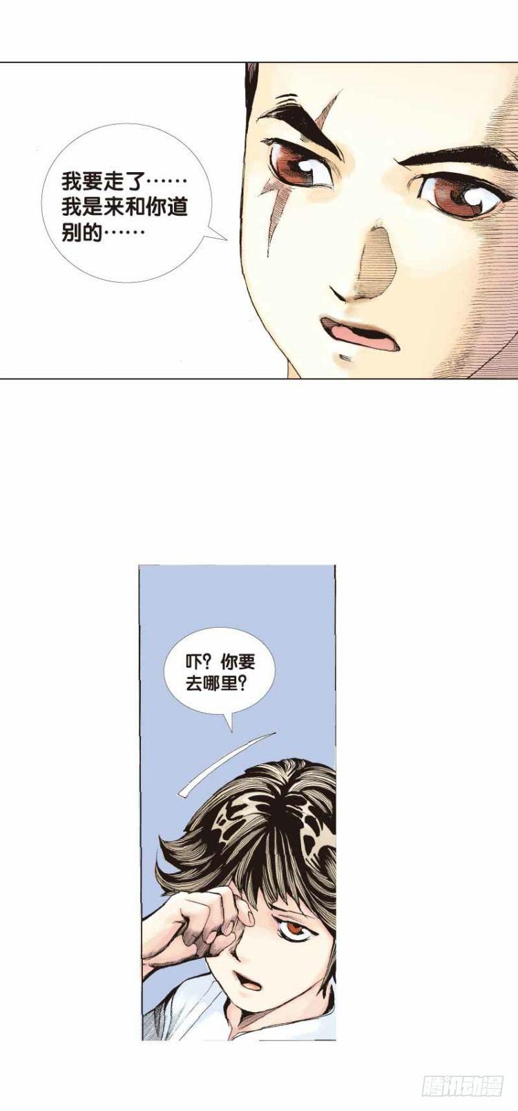 《杀道行者》漫画最新章节第二十七回：阿信的梦（四）免费下拉式在线观看章节第【4】张图片