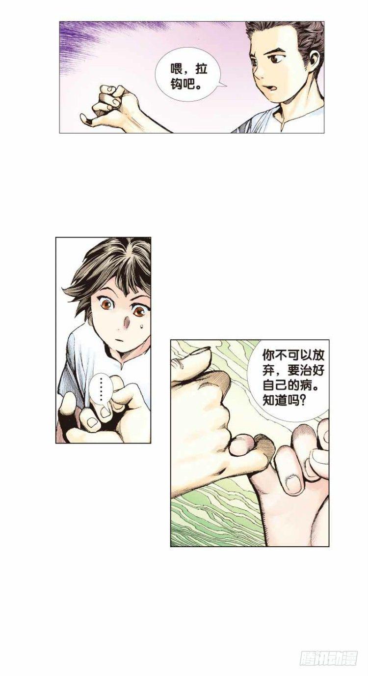 《杀道行者》漫画最新章节第二十七回：阿信的梦（四）免费下拉式在线观看章节第【6】张图片