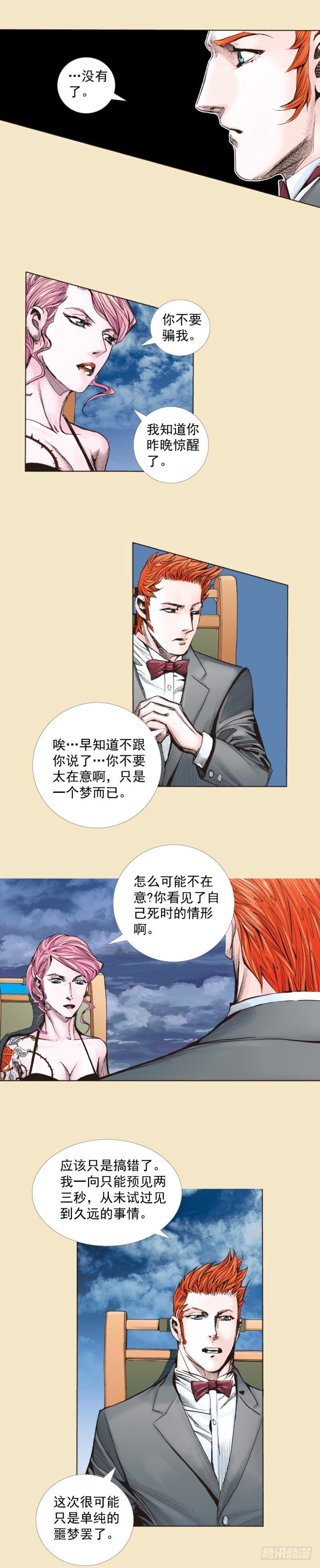 《杀道行者》漫画最新章节第260话：罗比预见的死期（下）免费下拉式在线观看章节第【7】张图片