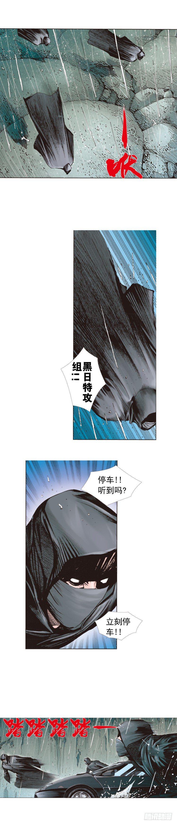 《杀道行者》漫画最新章节第261话：亡命天涯（下）免费下拉式在线观看章节第【15】张图片