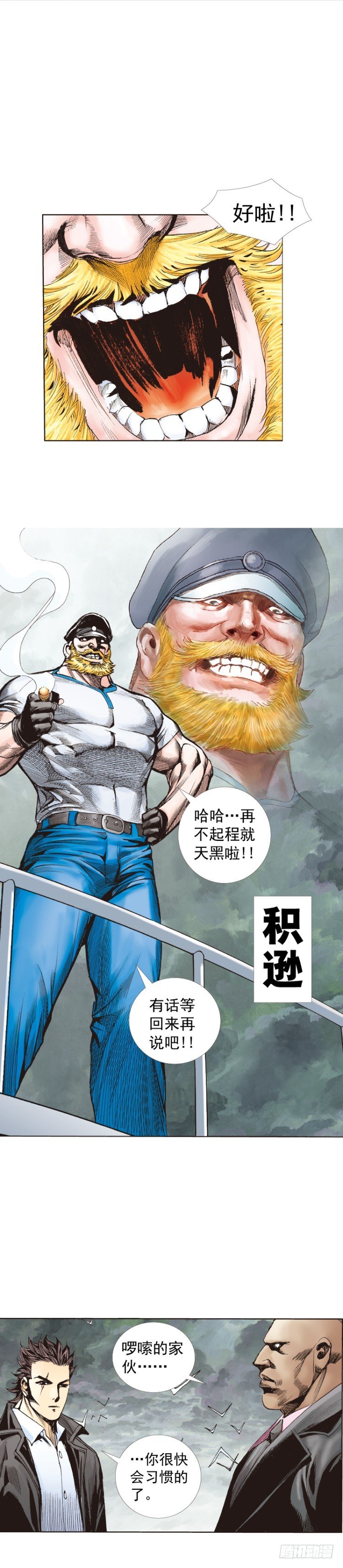 《杀道行者》漫画最新章节第261话：亡命天涯（下）免费下拉式在线观看章节第【4】张图片