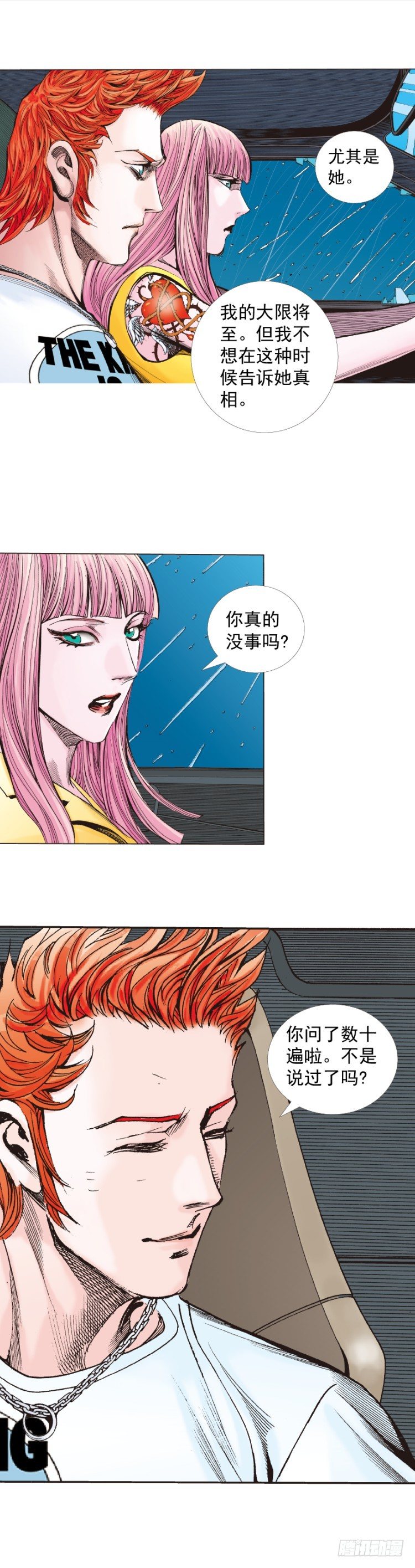 《杀道行者》漫画最新章节第262话：命运之眼（上）免费下拉式在线观看章节第【18】张图片