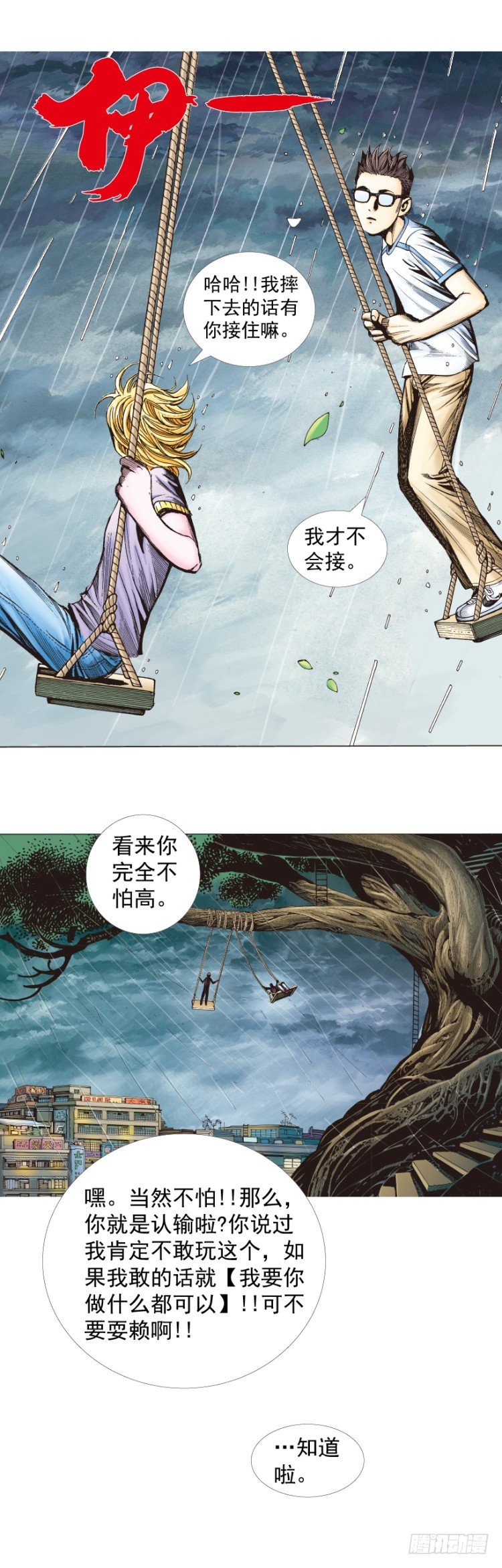 《杀道行者》漫画最新章节第262话：命运之眼（上）免费下拉式在线观看章节第【27】张图片