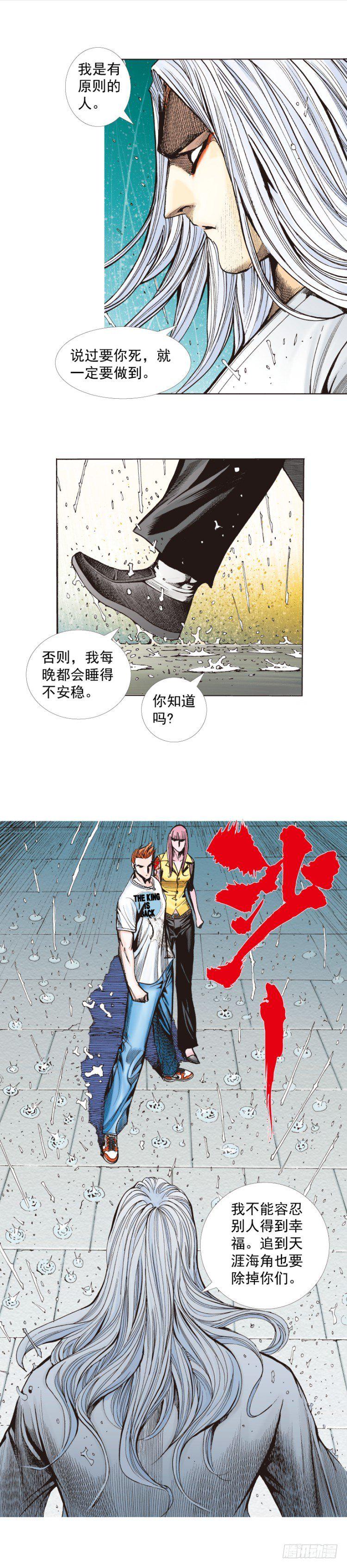 《杀道行者》漫画最新章节第262话：命运之眼（下）免费下拉式在线观看章节第【18】张图片