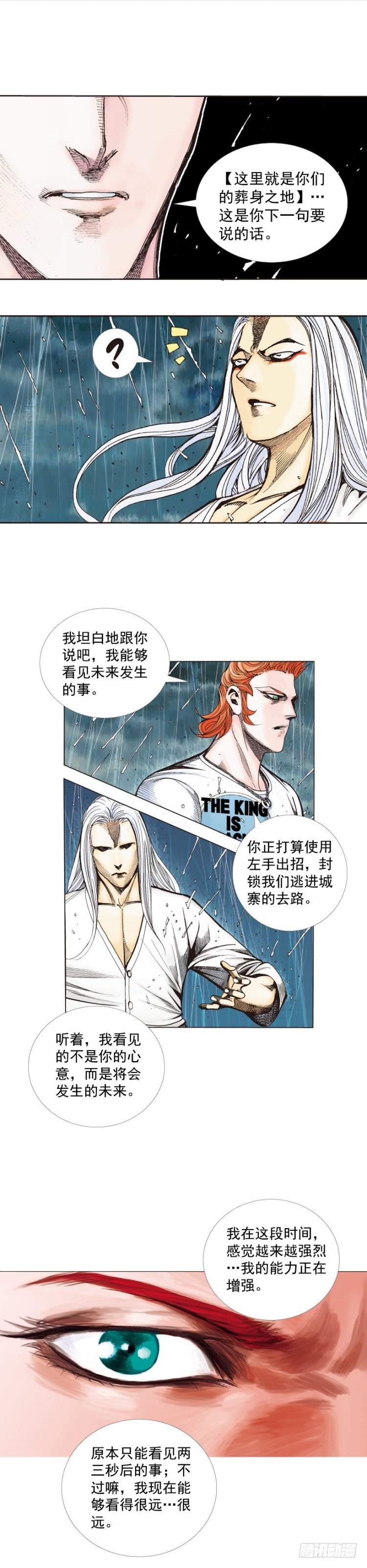 《杀道行者》漫画最新章节第262话：命运之眼（下）免费下拉式在线观看章节第【19】张图片