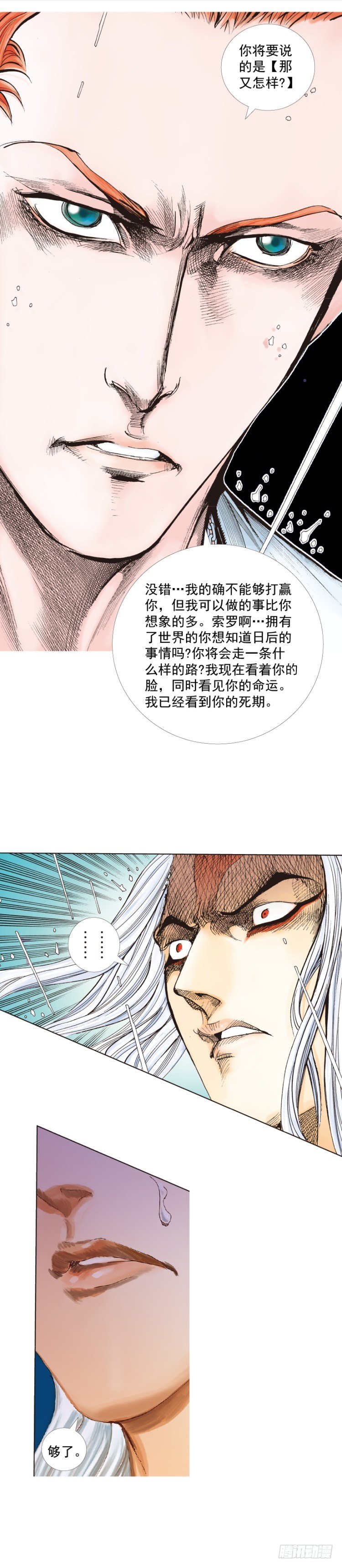 《杀道行者》漫画最新章节第262话：命运之眼（下）免费下拉式在线观看章节第【20】张图片