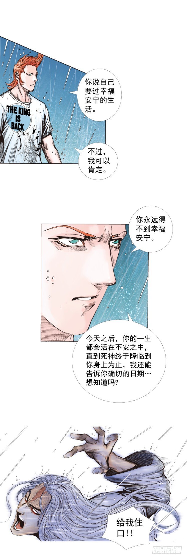 《杀道行者》漫画最新章节第262话：命运之眼（下）免费下拉式在线观看章节第【21】张图片