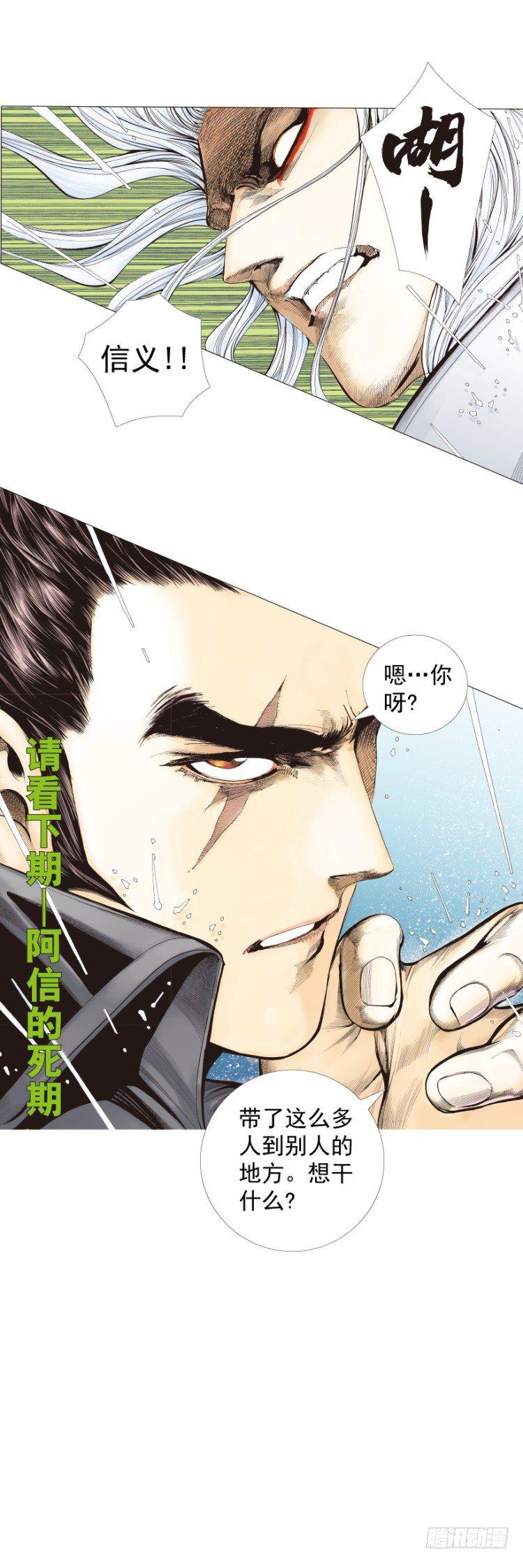 《杀道行者》漫画最新章节第262话：命运之眼（下）免费下拉式在线观看章节第【26】张图片