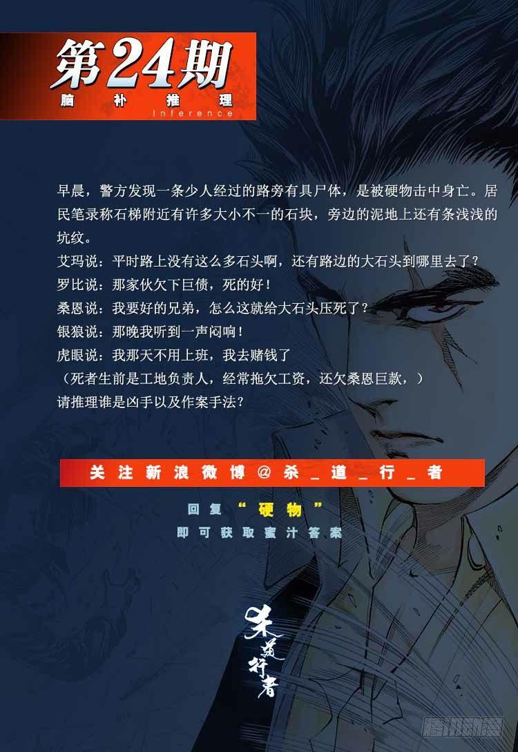 《杀道行者》漫画最新章节第262话：命运之眼（下）免费下拉式在线观看章节第【28】张图片