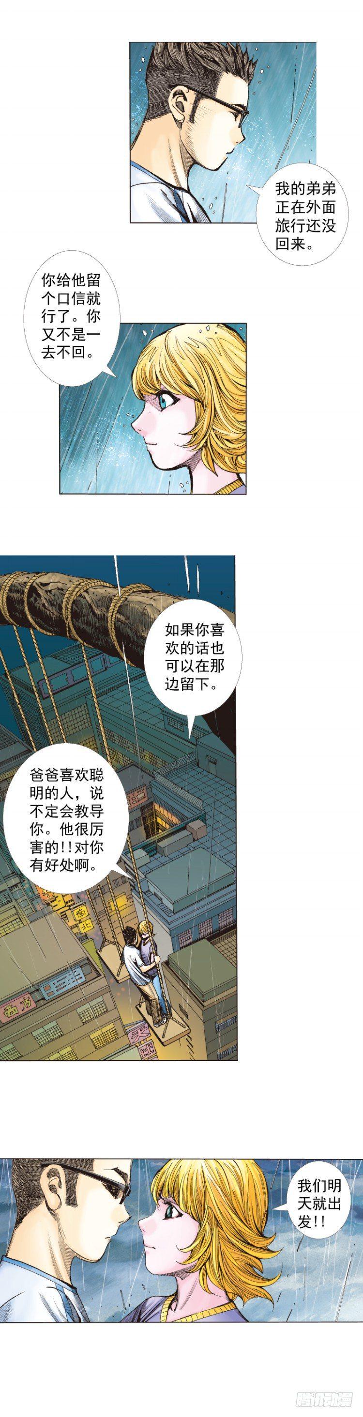 《杀道行者》漫画最新章节第262话：命运之眼（下）免费下拉式在线观看章节第【6】张图片