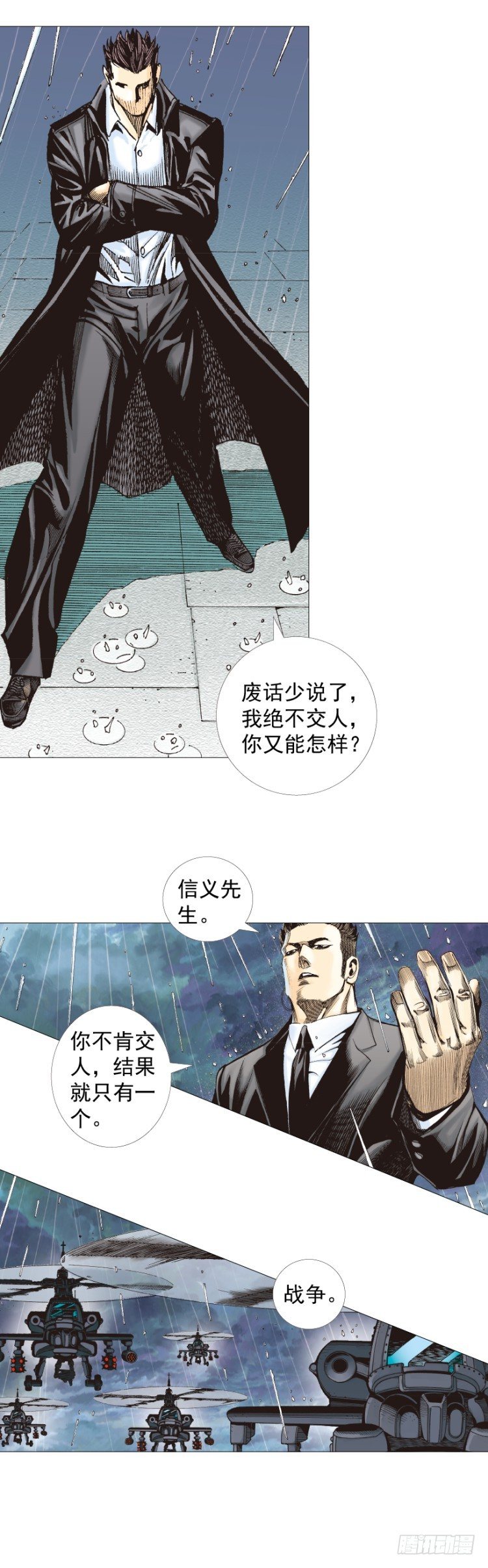 《杀道行者》漫画最新章节第263话：阿信的死期（上）免费下拉式在线观看章节第【27】张图片