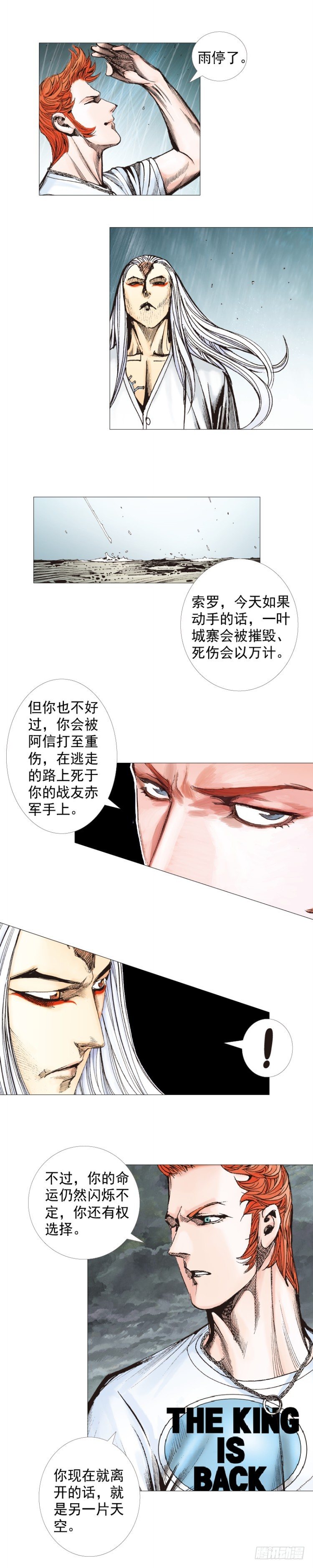 《杀道行者》漫画最新章节第263话：阿信的死期（下）免费下拉式在线观看章节第【13】张图片