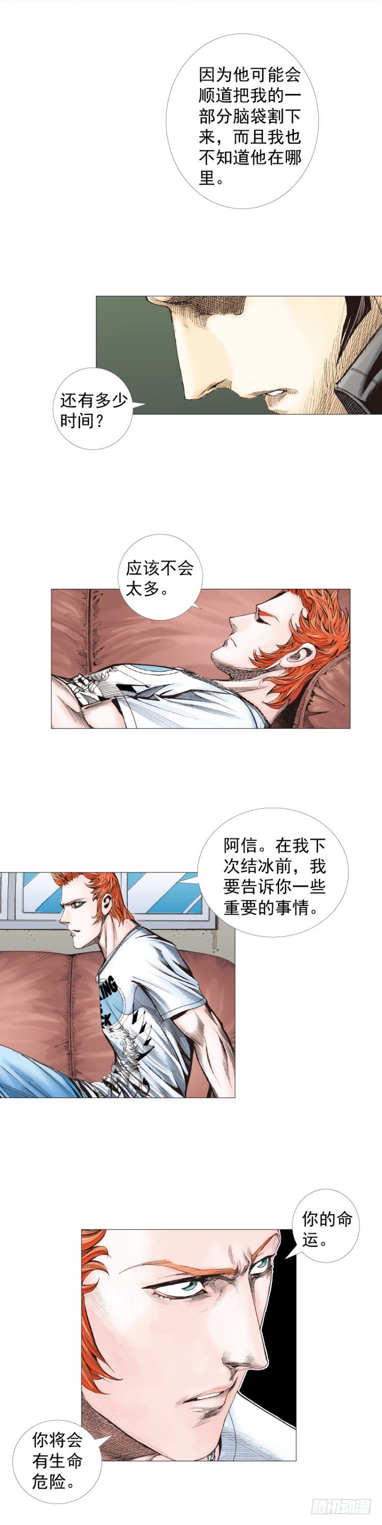 《杀道行者》漫画最新章节第263话：阿信的死期（下）免费下拉式在线观看章节第【21】张图片