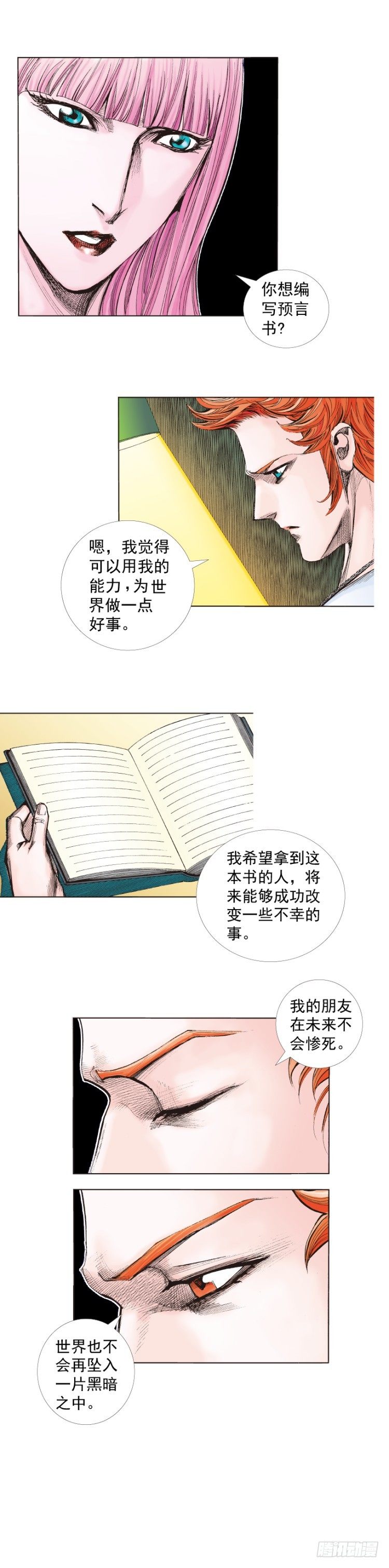 《杀道行者》漫画最新章节第264话：罗比的预言书（上）免费下拉式在线观看章节第【12】张图片