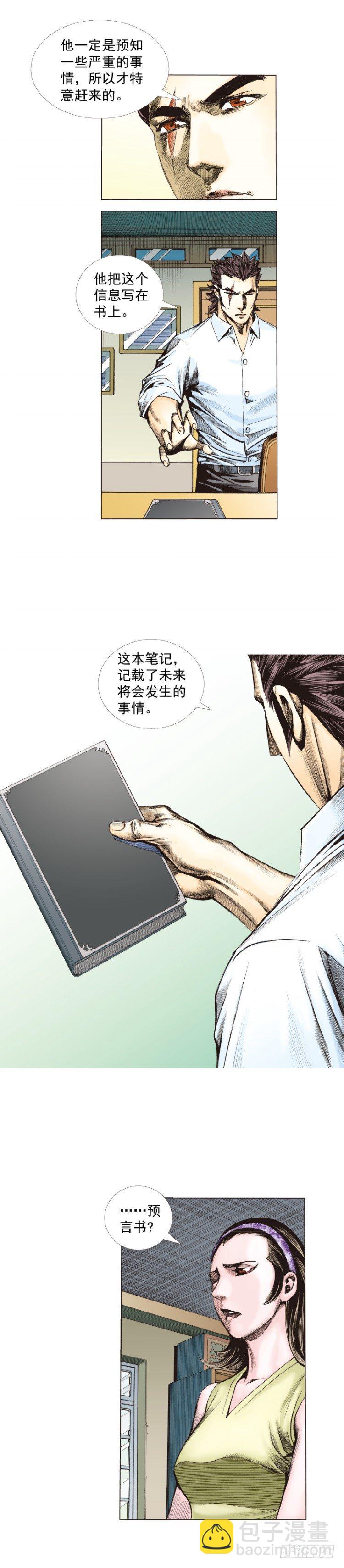 《杀道行者》漫画最新章节第264话：罗比的预言书（下）免费下拉式在线观看章节第【7】张图片