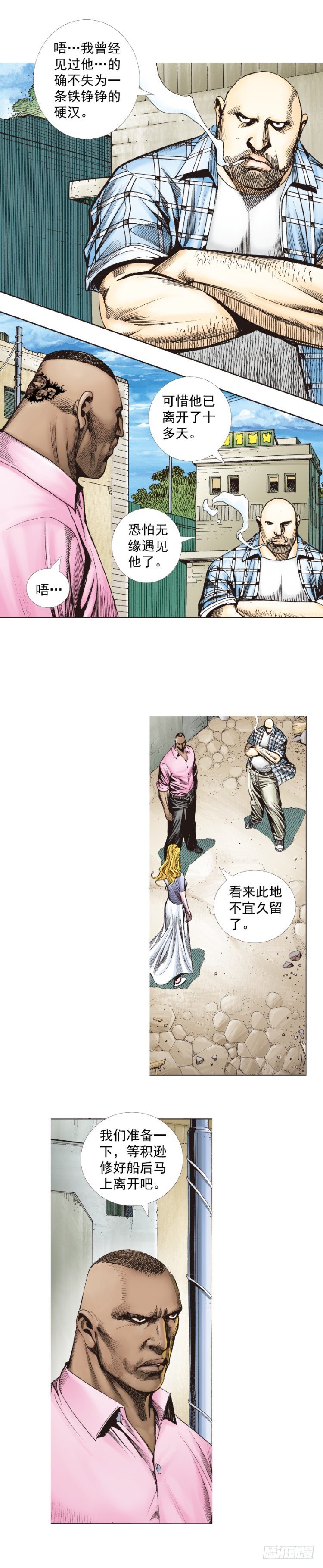 《杀道行者》漫画最新章节第265话：终极之龙（上）免费下拉式在线观看章节第【10】张图片