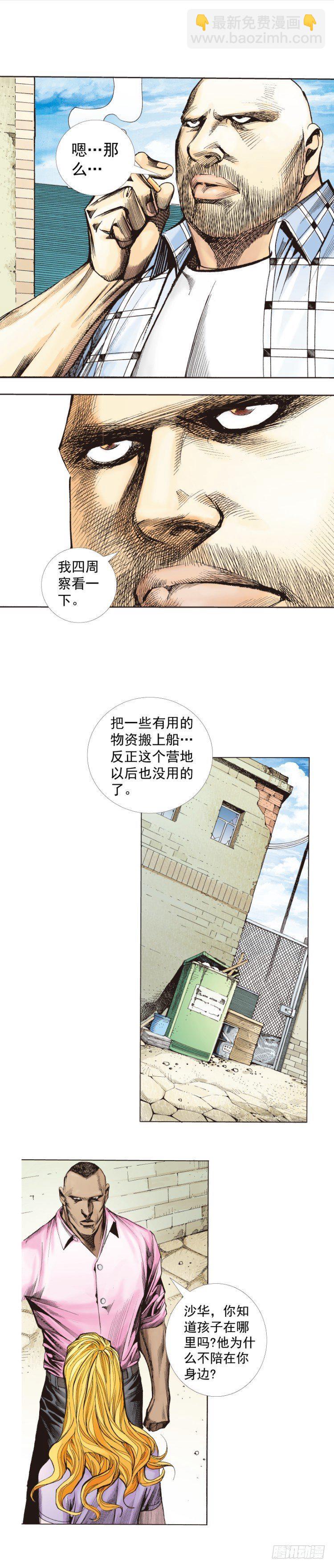 《杀道行者》漫画最新章节第265话：终极之龙（上）免费下拉式在线观看章节第【11】张图片