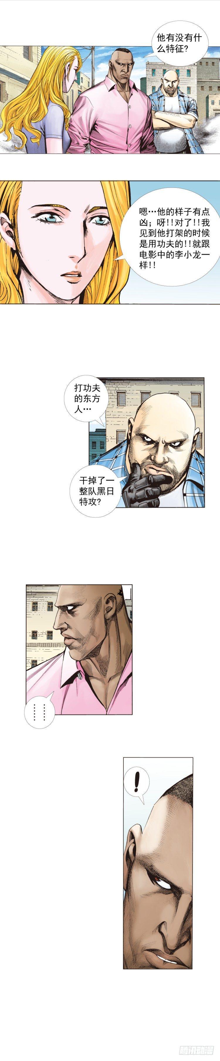 《杀道行者》漫画最新章节第265话：终极之龙（上）免费下拉式在线观看章节第【2】张图片