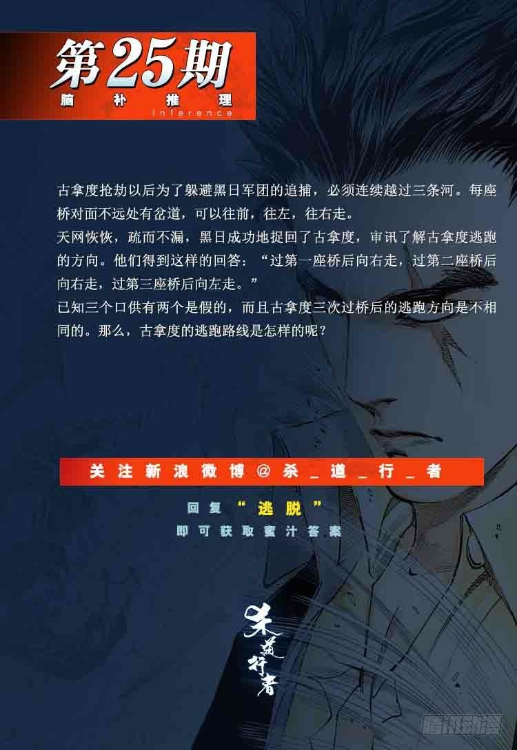 《杀道行者》漫画最新章节第265话：终极之龙（上）免费下拉式在线观看章节第【28】张图片