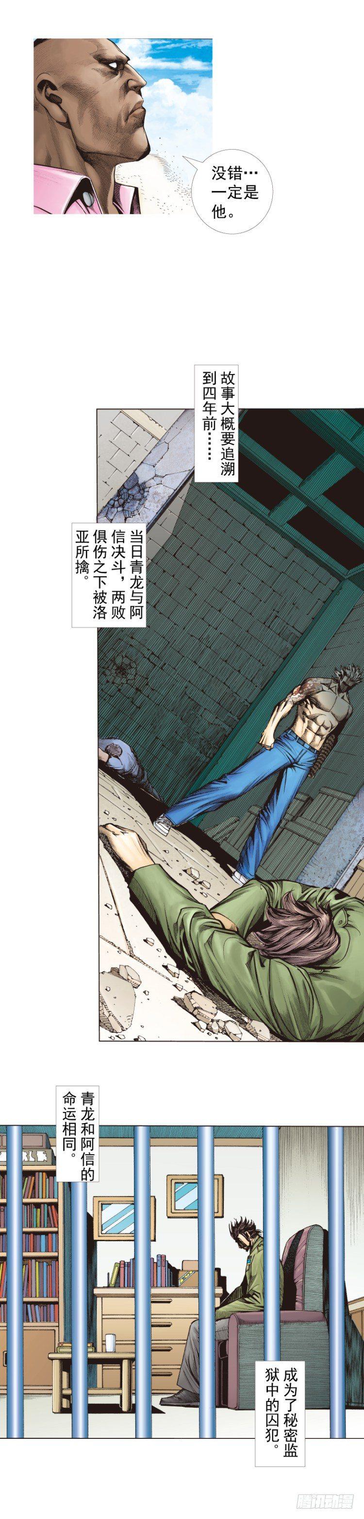 《杀道行者》漫画最新章节第265话：终极之龙（上）免费下拉式在线观看章节第【6】张图片