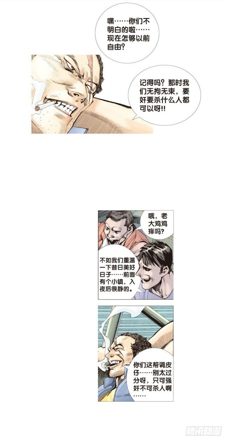 《杀道行者》漫画最新章节第二十八回:阿信的梦（五）免费下拉式在线观看章节第【12】张图片