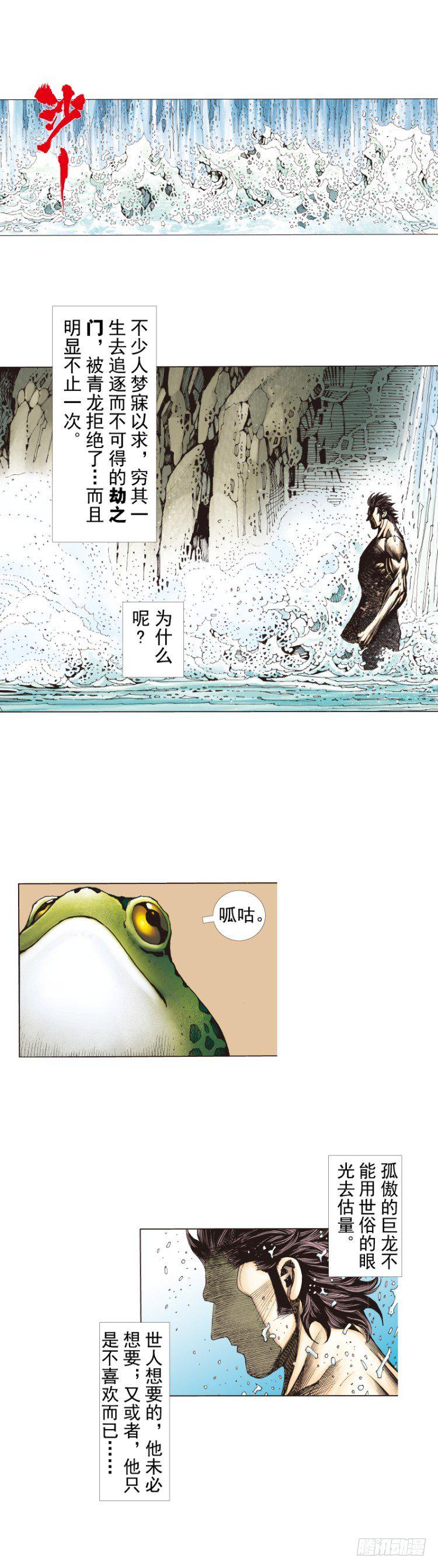 《杀道行者》漫画最新章节第265话：终极之龙（下）免费下拉式在线观看章节第【11】张图片