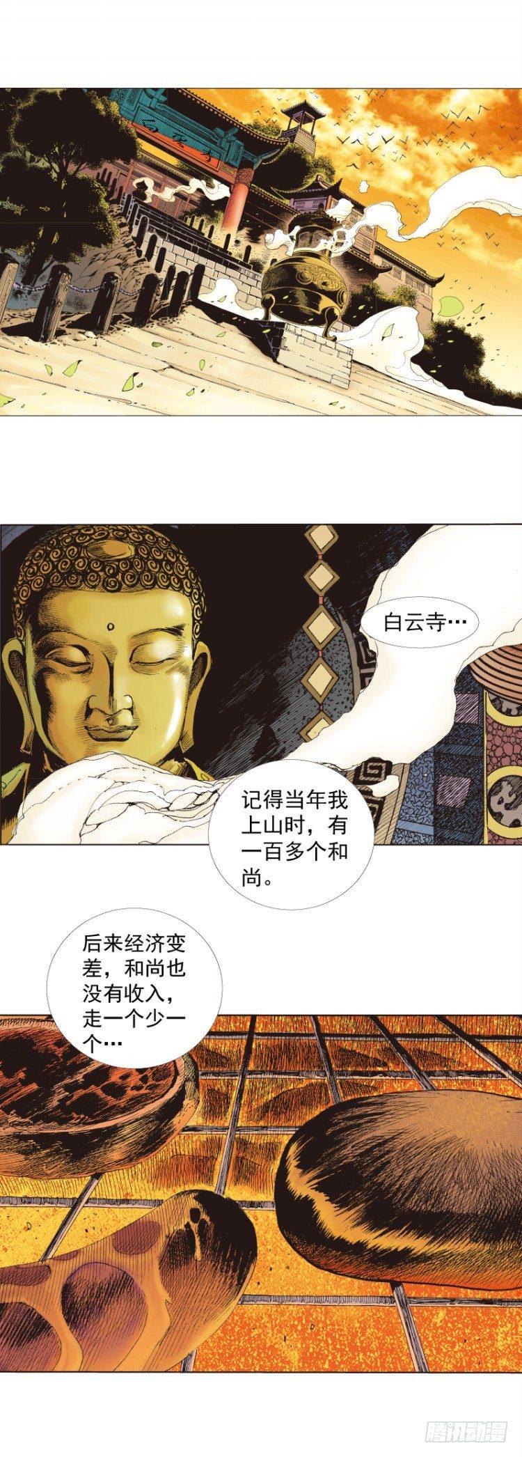 《杀道行者》漫画最新章节第265话：终极之龙（下）免费下拉式在线观看章节第【14】张图片