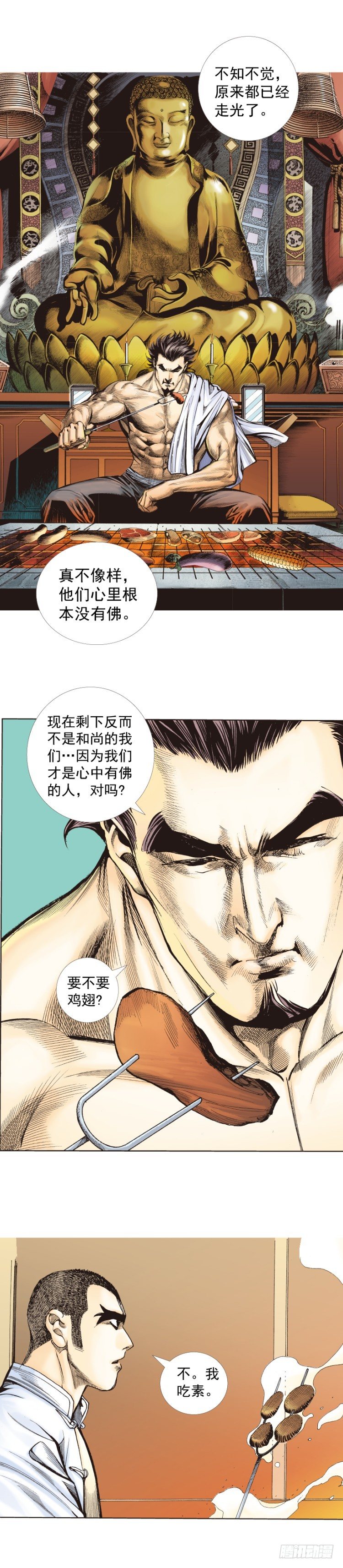 《杀道行者》漫画最新章节第265话：终极之龙（下）免费下拉式在线观看章节第【15】张图片