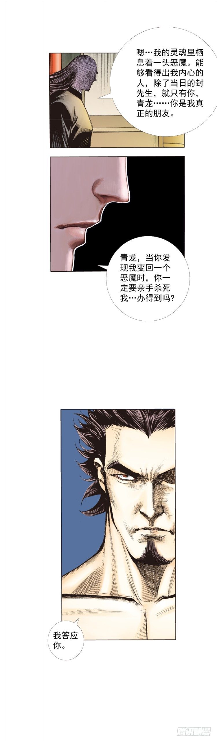 《杀道行者》漫画最新章节第266话：青龙的诺言（下）免费下拉式在线观看章节第【18】张图片