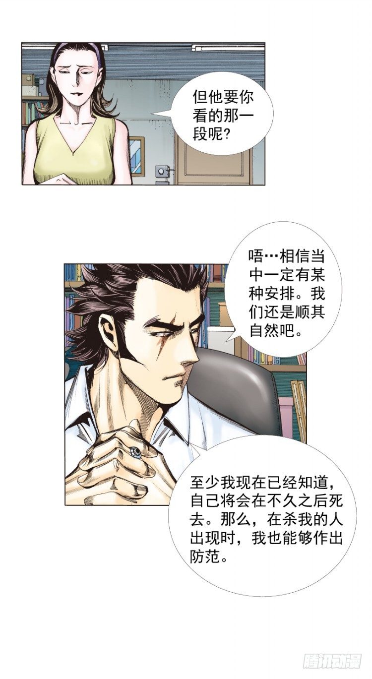 《杀道行者》漫画最新章节第266话：青龙的诺言（下）免费下拉式在线观看章节第【28】张图片