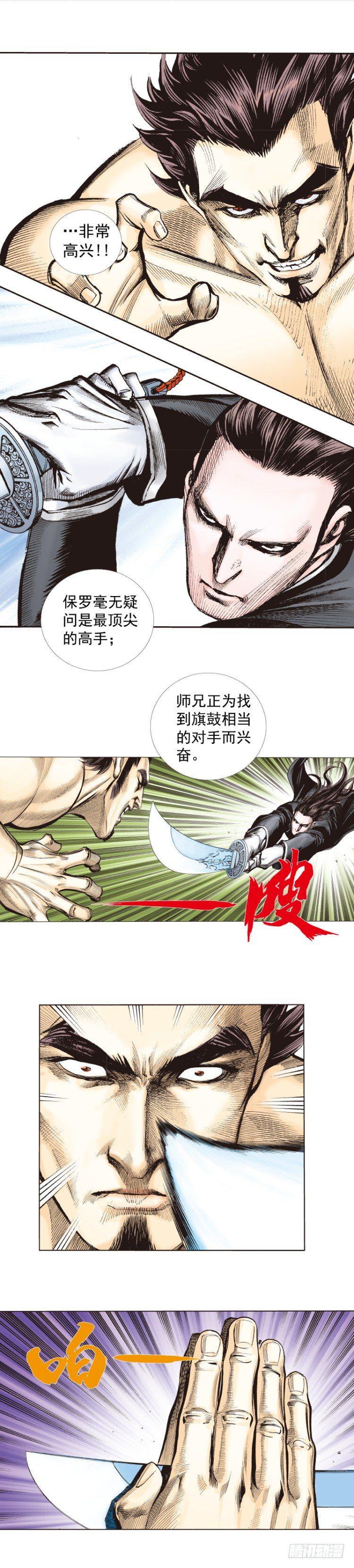 《杀道行者》漫画最新章节第266话：青龙的诺言（下）免费下拉式在线观看章节第【3】张图片