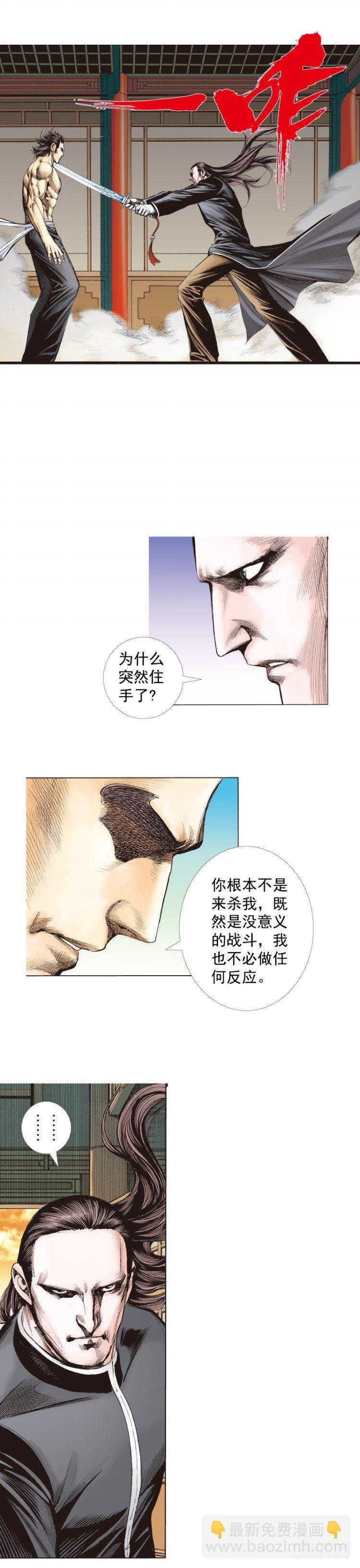 《杀道行者》漫画最新章节第266话：青龙的诺言（下）免费下拉式在线观看章节第【8】张图片