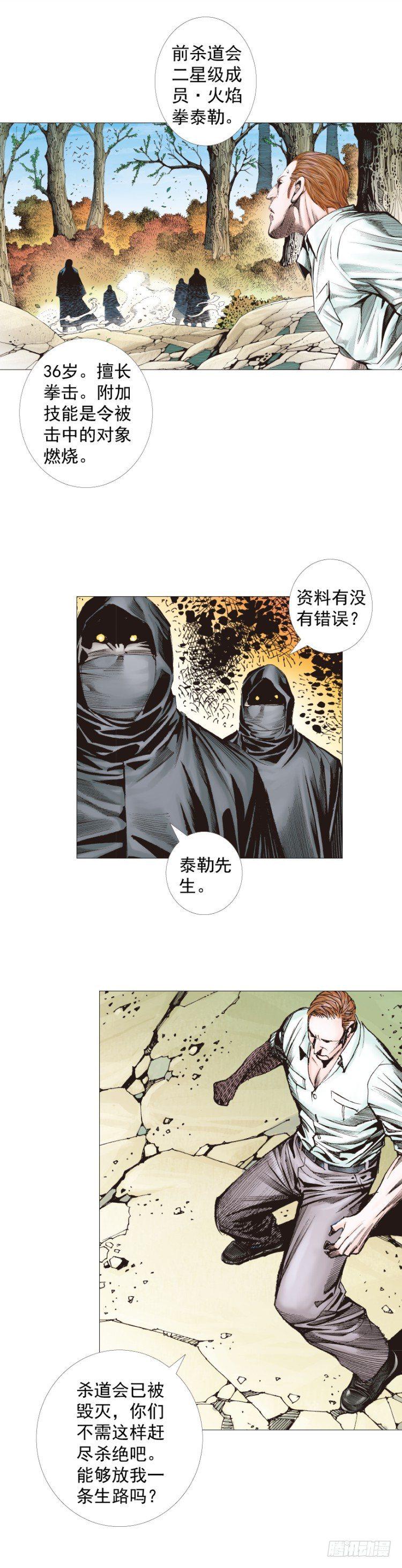 《杀道行者》漫画最新章节第267话：女王驾到（下）免费下拉式在线观看章节第【19】张图片