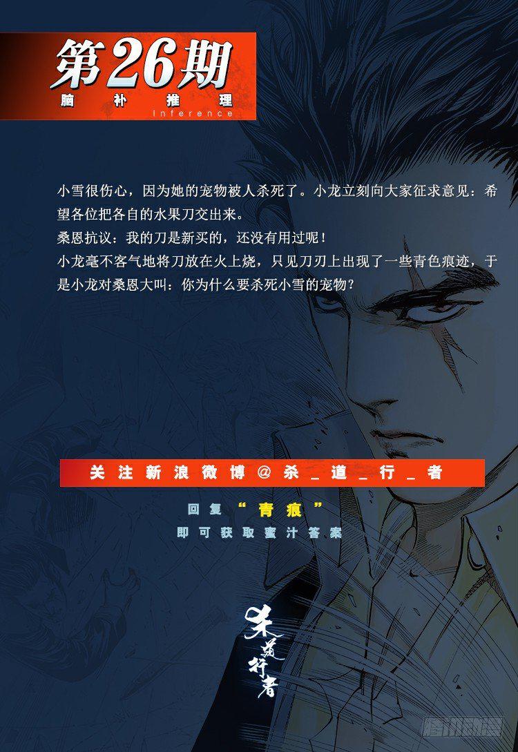 《杀道行者》漫画最新章节第267话：女王驾到（下）免费下拉式在线观看章节第【32】张图片