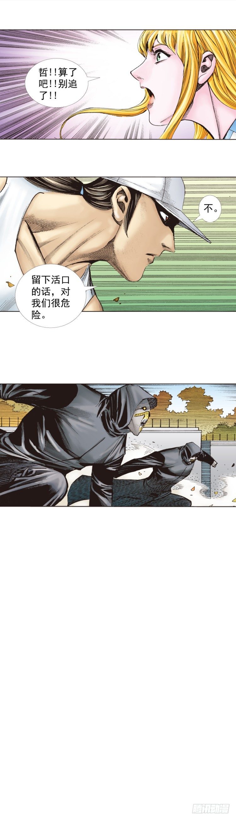 《杀道行者》漫画最新章节第268话：沉默的杀手（上）免费下拉式在线观看章节第【29】张图片