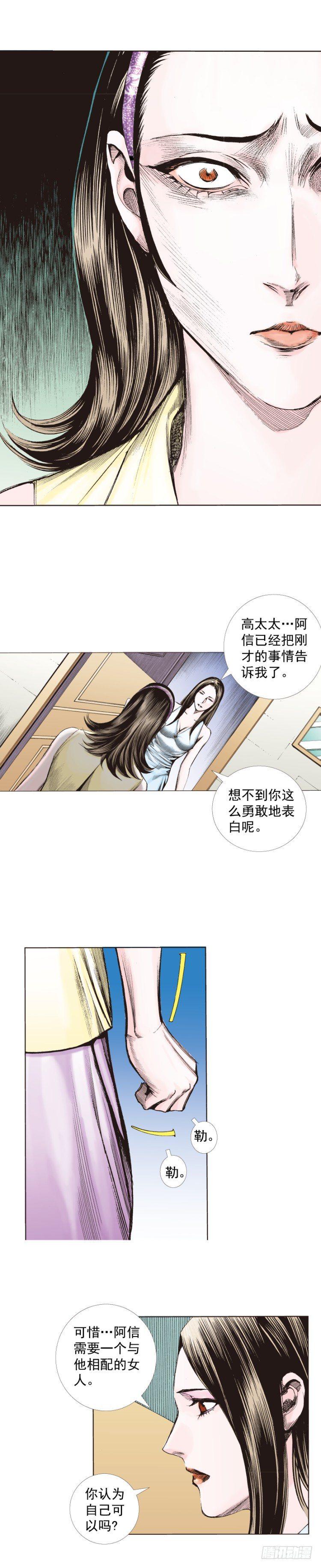 《杀道行者》漫画最新章节第269话：杀阿信的人是谁（上）免费下拉式在线观看章节第【22】张图片