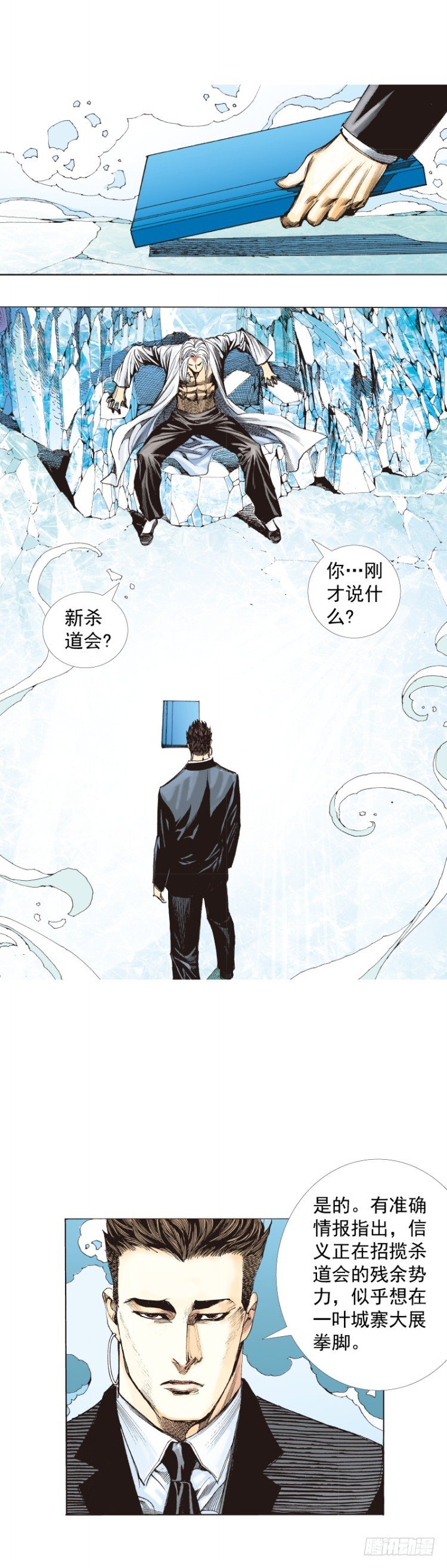 《杀道行者》漫画最新章节第269话：杀阿信的人是谁（下）免费下拉式在线观看章节第【8】张图片