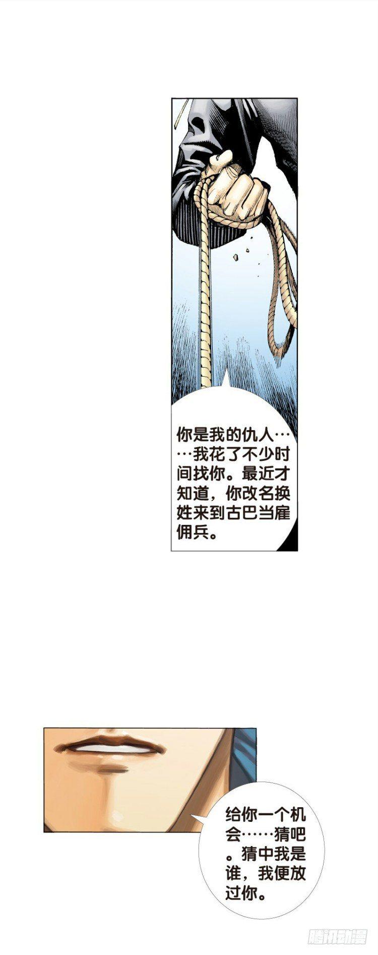 《杀道行者》漫画最新章节第二十九回：阿信的梦（六）免费下拉式在线观看章节第【18】张图片