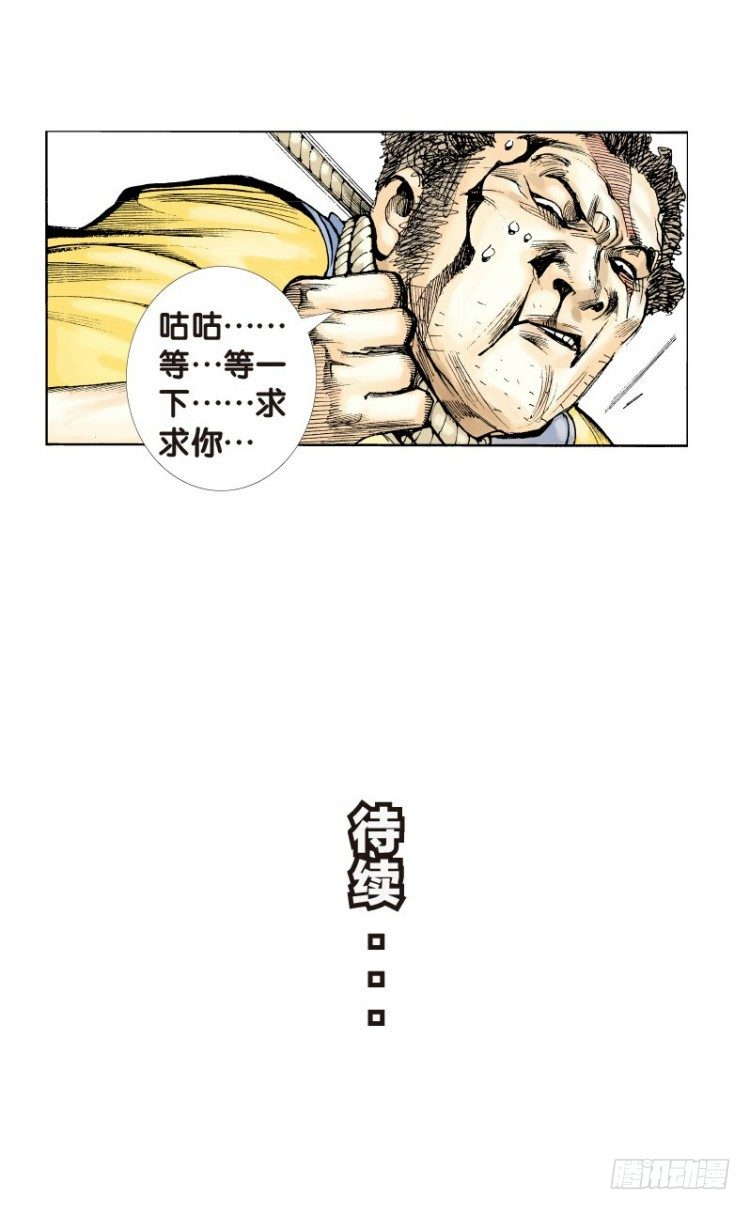 《杀道行者》漫画最新章节第二十九回：阿信的梦（六）免费下拉式在线观看章节第【19】张图片