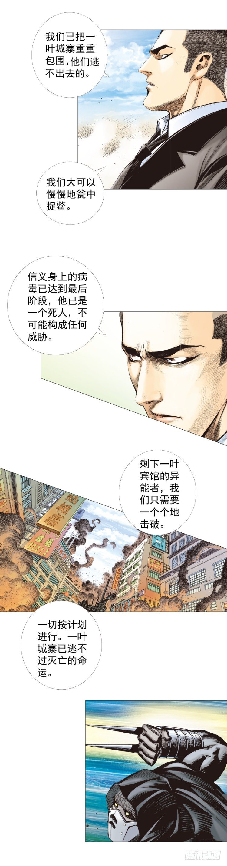 《杀道行者》漫画最新章节第271话：穷途末路（下）免费下拉式在线观看章节第【20】张图片