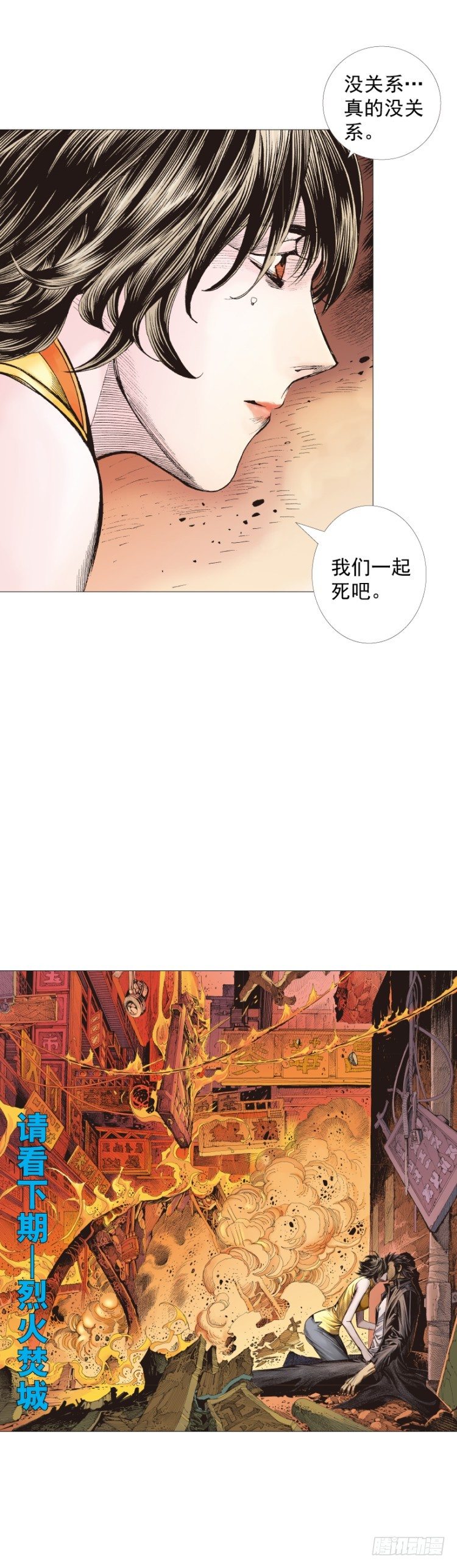 《杀道行者》漫画最新章节第271话：穷途末路（下）免费下拉式在线观看章节第【31】张图片