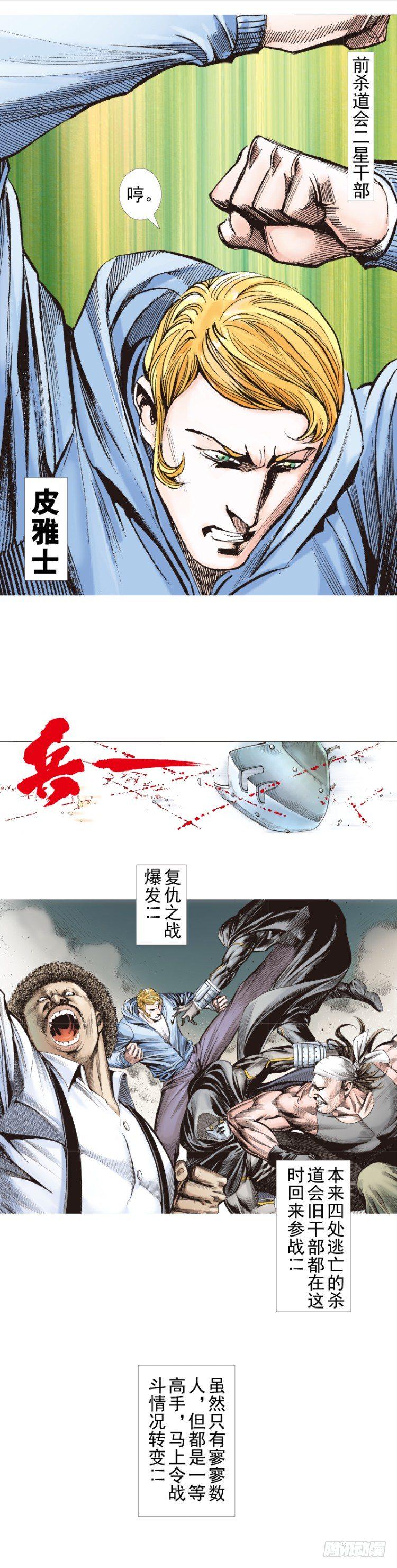 《杀道行者》漫画最新章节第273话：希望（下）免费下拉式在线观看章节第【6】张图片