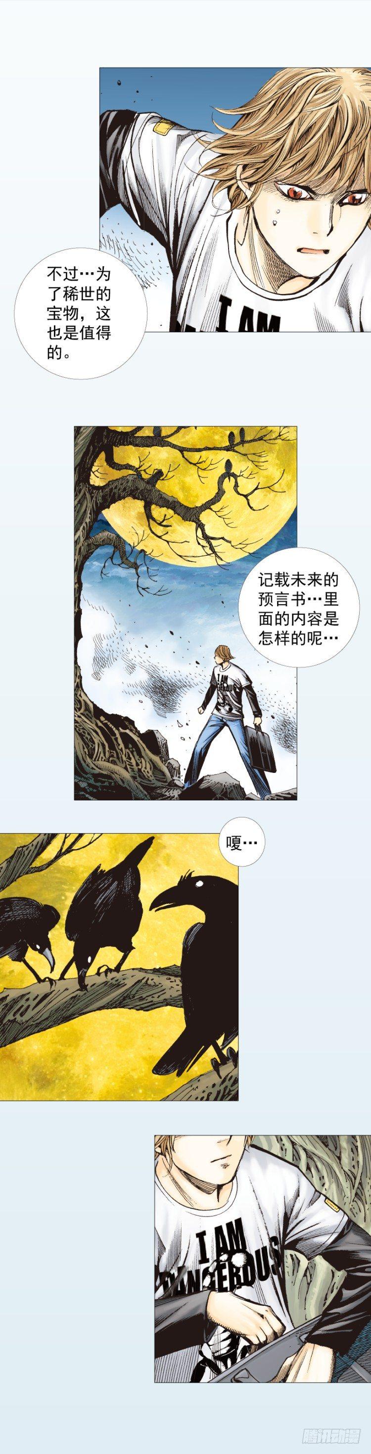 《杀道行者》漫画最新章节第274话：来自未来的人（上）免费下拉式在线观看章节第【2】张图片